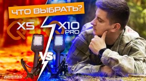 Quest X5 или Quest X10 Pro? Что лучше?