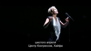 Patricia Kaas' CONCERTS in ISRAËL - Haïfa & Tel Aviv - russian language