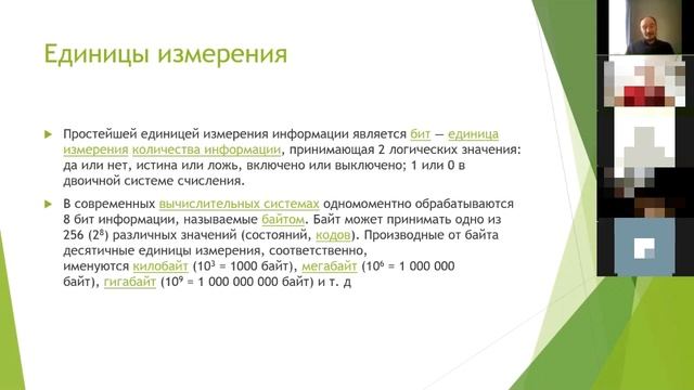 Теория информации базовые понятия. (Запись вебинара) смотреть онлайн