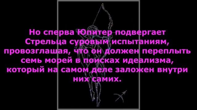 СТРЕЛЕЦ История знака СТРЕЛЕЦ  Силы влияющие на СТРЕЛЬЦА Гороскоп для СТРЕЛЬЦОВ Личный Гороскоп