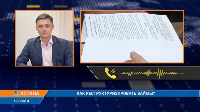 КАК РЕСТРУКТУРИЗИРОВАТЬ ЗАЙМЫ?