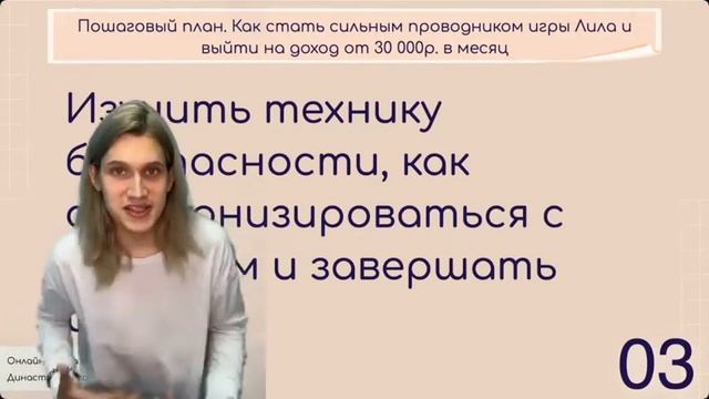 6 шагов- как стать сильным проводником игры Лила смотреть онлайн