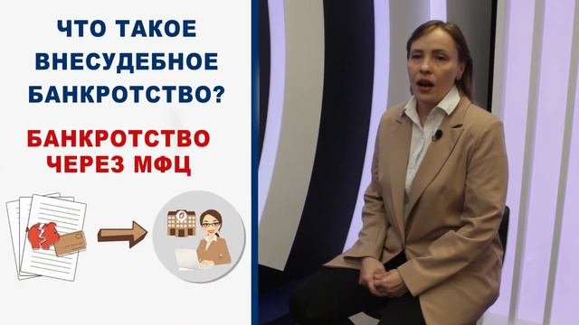 Что такое внесудебное банкротство. Банкротство. Списание долгов  физических лиц