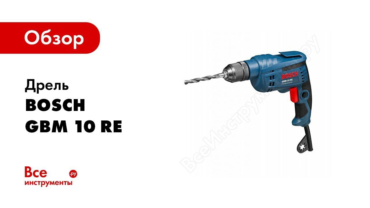 Обзор: Дрель Bosch GBM 10 RE 0.601.473.600