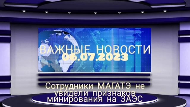 Сотрудники МАГАТЭ не увидели признаков минирования на ЗАЭС