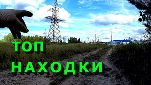 Топ находки на нефтяной станции!