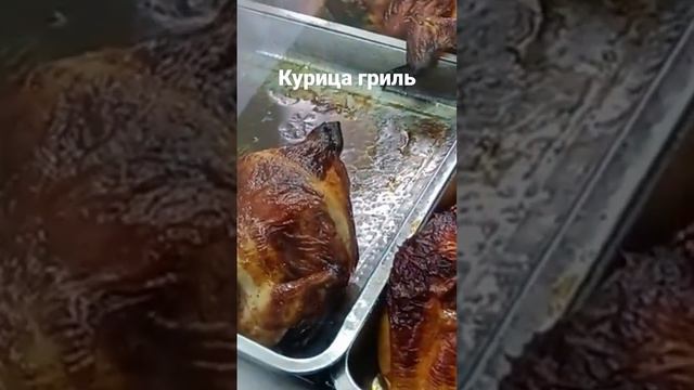 Вкусная курица гриль.