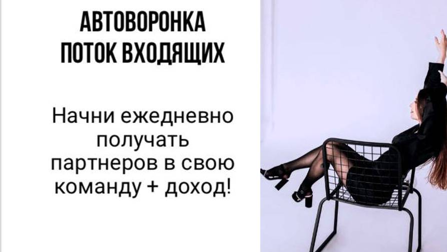 О СИСТЕМЕ АВТОВОРОНКА