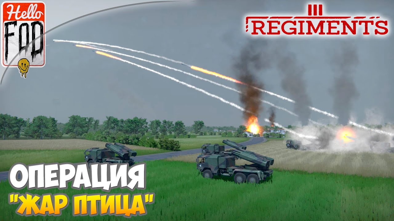 Regiments (Сложность Мастер) ➤ Операция  Жар птица   ➤ Миссия 6!.mp4