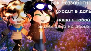 ||//Так беззаботно уходит в даль//|| \\Линч и Джон//||НЕ ШИП||✨🔥