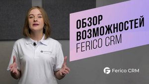 Обзор возможностей Ferico CRM для потолочных компаний