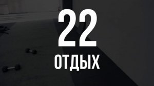 ТРЕНИРОВКА НА РУКИ С ГАНТЕЛЯМИ ЗА 24 МИНУТЫ |  В ДОМАШНИХ УСЛОВИЯХ | 22x22