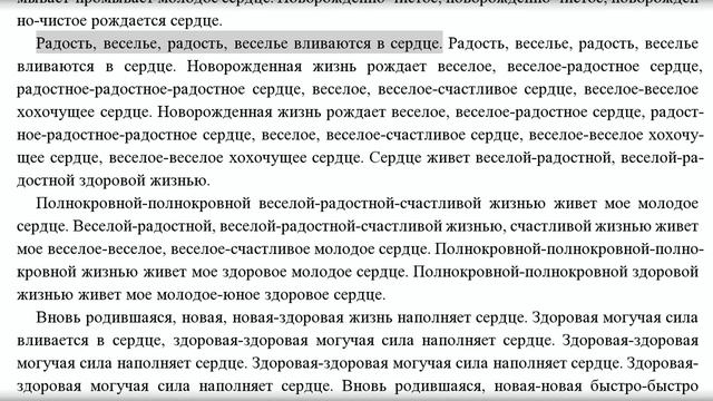 Запасная сила сердца. Настрой Сытина для женщин и мужчин