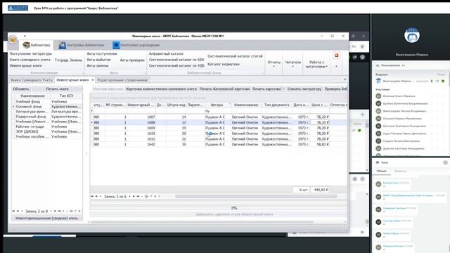 Урок №4 по работе с программой  Аверс  Библиотека