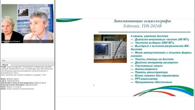 Магистратура РУДН "Фундаментальная и прикладная физика", "Теоретическая физика" смотреть онлайн