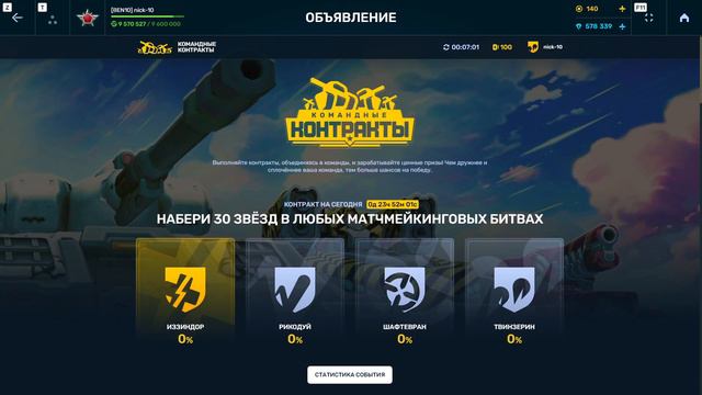 Танки Онлайн КОНТРАКТЫ в ИГРЕ! КТО ПОБЕДИТ? Обзор ПЕРВОГО задания! смотреть онлайн