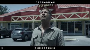 Пропавшая — Русский трейлер (2022)