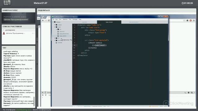 Движение Meteor'а, создаем todo-list смотреть онлайн