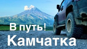 21-08-2024 Камчатка