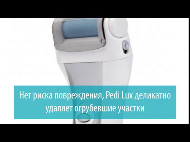 Роликовая пилка Pedi Lux 124 D Gezatone