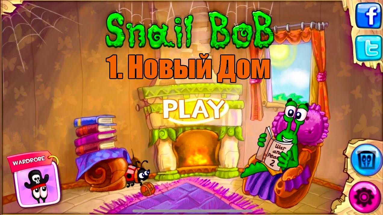 ИГРЫ МОЕГО ДЕТСТВА | 52 СЕРИЯ | Улитка Боб 1 - Новый дом смотреть онлайн