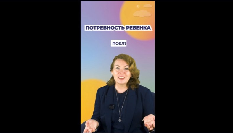 Потребность ребенка в общении.