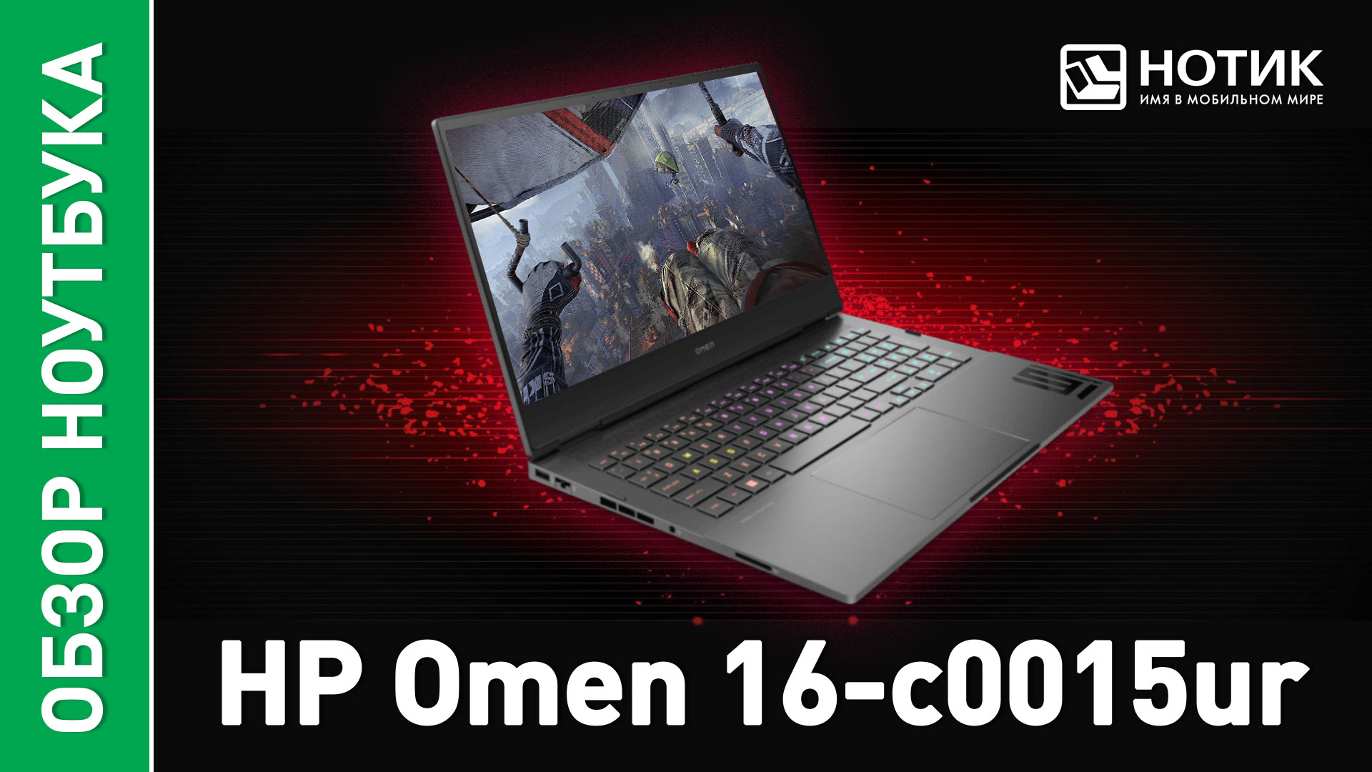 Обзор и тесты игрового ноутбука HP Omen 16-c0015ur