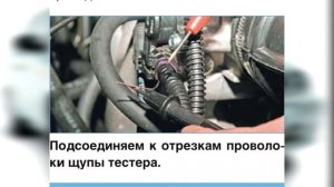 Проверка датчика дроссельной заслонки.