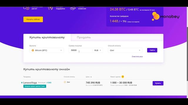 Платформа Monabey для выгодного обмена криптовалют