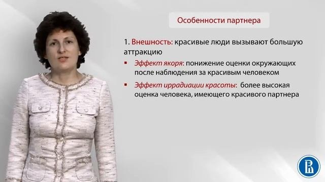 Социальная психология. Лекция 6.4. Аттракция