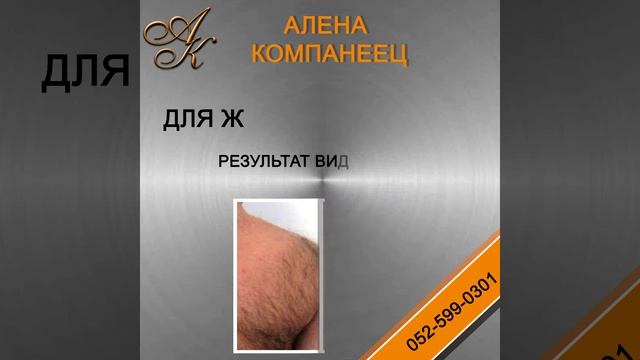Удаление волос с любых участков тела!!! Результат виден после первого раза!