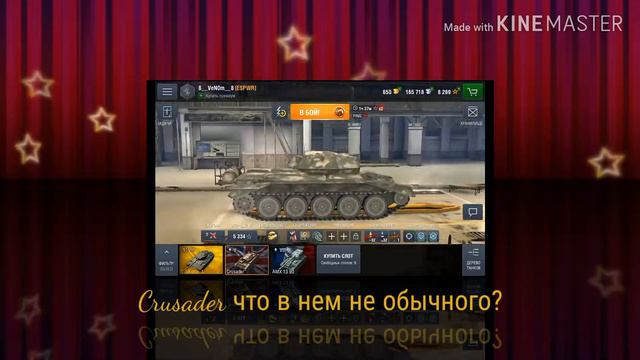 Crusader  что в нем не обычного??? Скоро смотреть онлайн