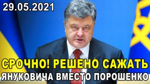План Б от ЗЕЛЕНСКОГО! Будем сажать Порошенко если не сядет Янукович