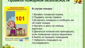 Правила поведения на осенних каникулах