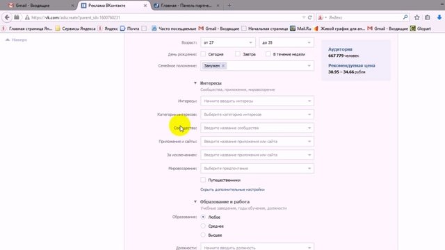 Таргетированная реклама Вконтакте- настройка