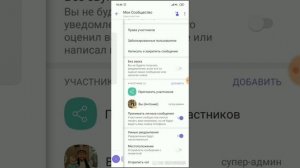 Как создать сообщество в Viber