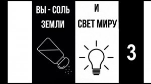 3. Устройство церкви по Новому Завету || ЭкклисИя