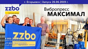 Вибропресс МАКСИМАЛ в московской области!