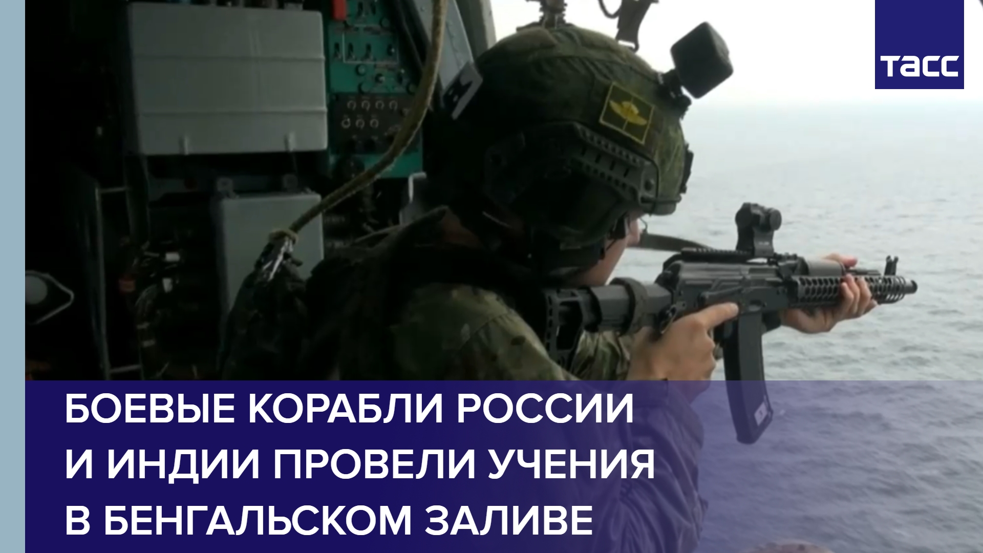 Боевые корабли России и Индии провели учения в Бенгальском заливе #shorts