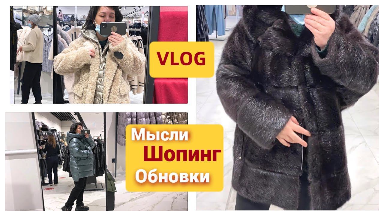 У МЕНЯ ЕСТЬ Я,А ЗНАЧИТ ОДИНОЧЕСТВО НЕ СТРАШНО  ШОПИНГ Мои МОДНЫЕ ПОКУПКИ..ПАЛЬТО И БОТИНКИ!