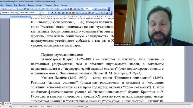Психология искусства осень 2022 вечерникам. Лекция 1