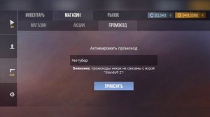 Новый промокод в кейс симулятор для стандофф 2