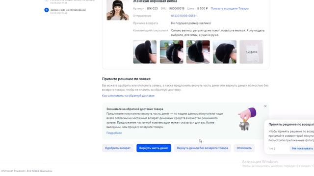 Кака продавцу одобрить или отклонить заявку на возврат в кабинете селлера озон