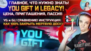 YOU GIFT | GIFT OF LEGACY! Коротко о самом главном! Стратегия, Пассив, Приглашения, Цена, Обзор | ZP