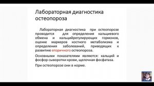 Остеопороз.mp4