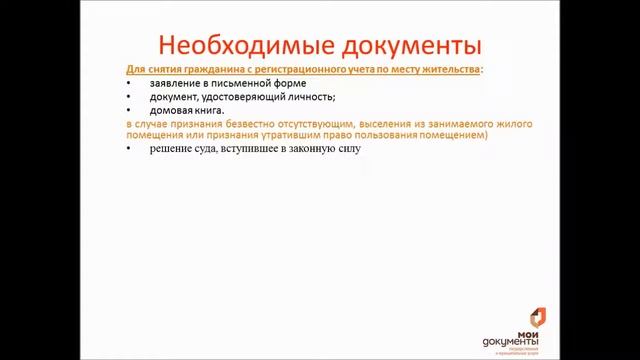 место жительства пребывания смотреть онлайн