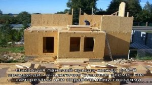 Сип-панели: что такое sip-панели для строительства дома