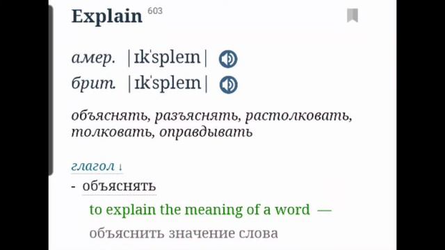 👨🏫explain - ОБЪЯСНЯТЬ, оправдывать смотреть онлайн