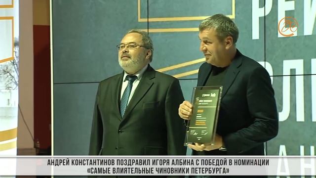 В Петербурге назвали самого влиятельного чиновника - это Игорь Албин смотреть онлайн