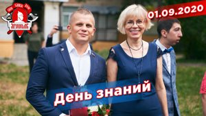 Поздравления с ''Днём знаний'' учащихся 1-ой, 8-ой и 14-ой школ